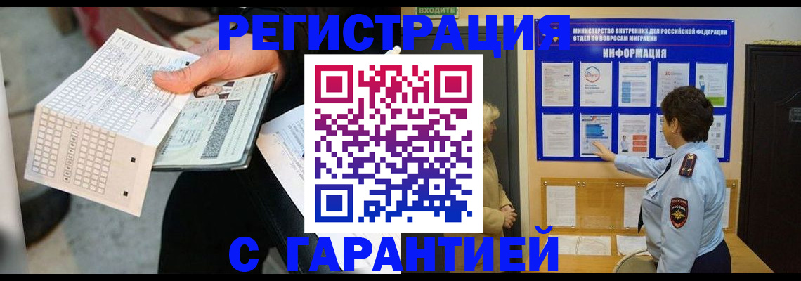 временная прописка в Будённовске