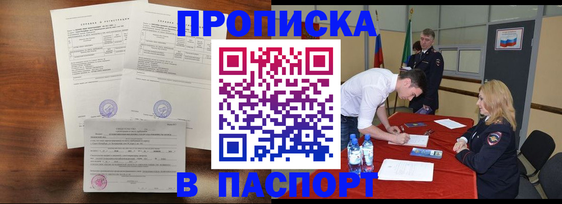 прописка ребенка в Будённовске