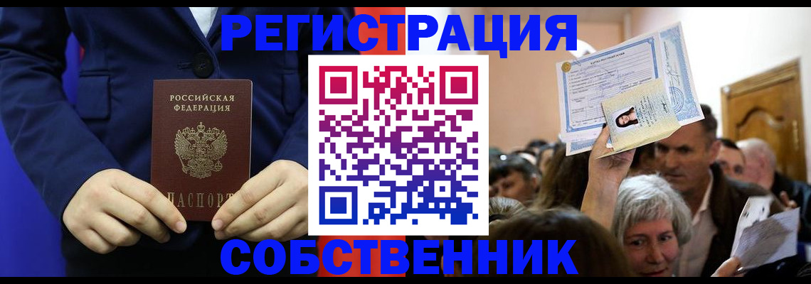 прописка в Будённовске