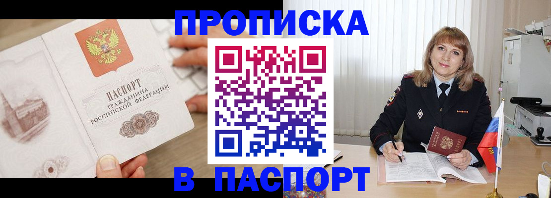 пропишу в квартире в Будённовске