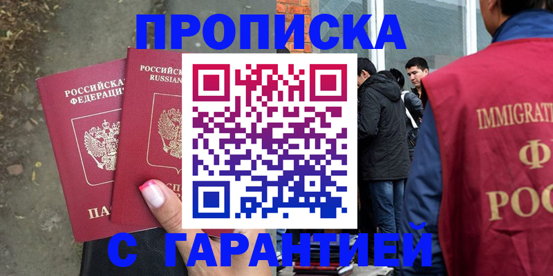 прописка паспорт в Будённовске