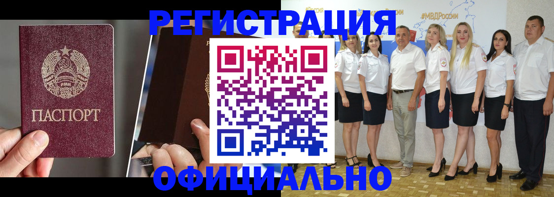 временная регистрация для всех в Будённовске