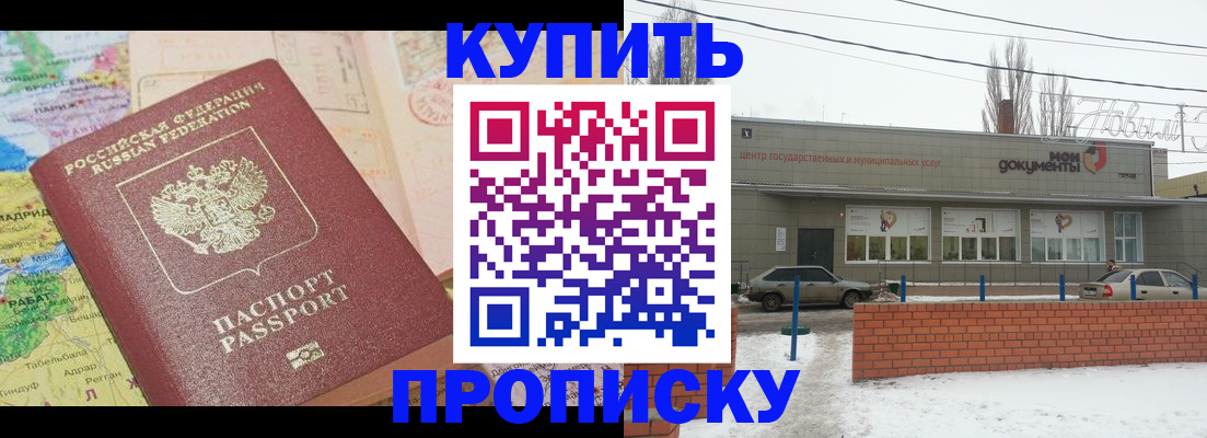 прописка регистрация в Будённовске