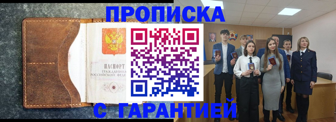 прописка 2025 в Будённовске