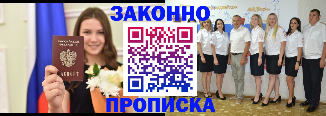 временная регистрация в Будённовске