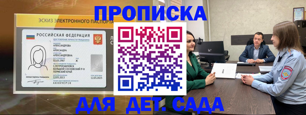 прописка законно в Будённовске